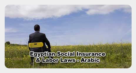 Egyptian Social Insurance and Labor Laws - Arabic